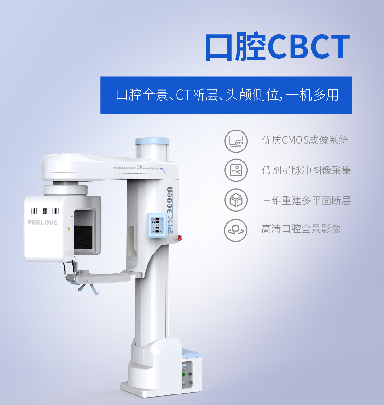 口腔CBCT拍片輻射大嗎？你怎么看