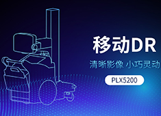 移動式X光拍片機有哪些類型：移動C型臂、移動DR、移動牙片機